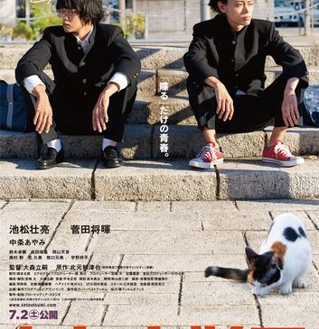 セトウツミ　ポスタービジュアル